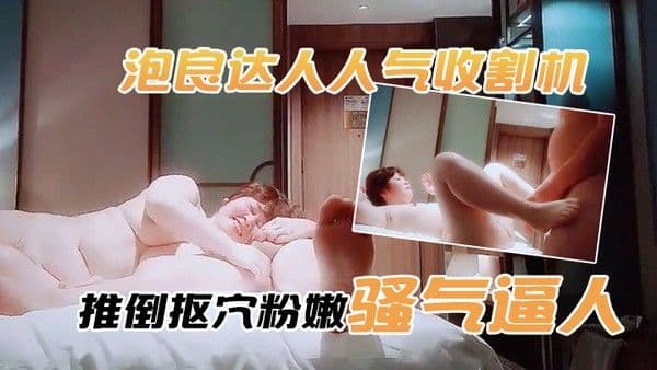 狼传播者泡良达人人气收割机酒店聊天好久才上床推倒抠穴粉嫩骚气逼人今天赚.到了