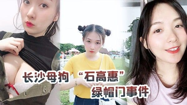 长沙母狗绿帽门事件背着男友跟广州纹.身哥大战半年有余最后被发现后男友全网投稿资源曝光
