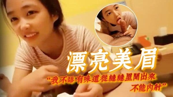 漂亮美眉我不舔有味道从缝缝里闻出来不能内射身材娇小很可爱的妹子貌似带血被大哥无套输出.内射