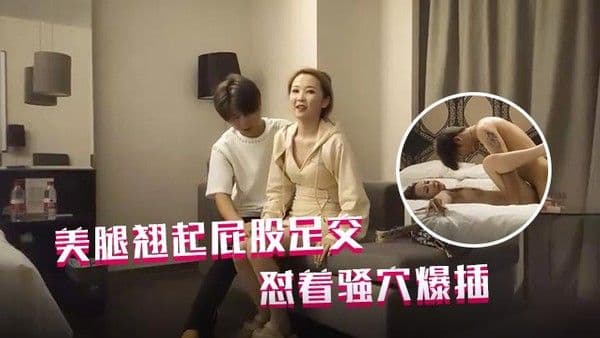 哥现在只是个传说再.约一个外围包臀裙美腿翘起屁股足交怼着骚穴爆插