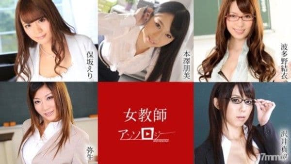 041421-001  女教師文集 保坂惠梨 元澤友美 波多野彌生 澤井真帆