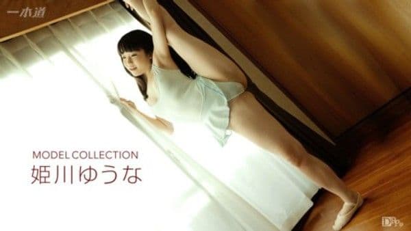 1pon 022417_488  姫川ゆうな