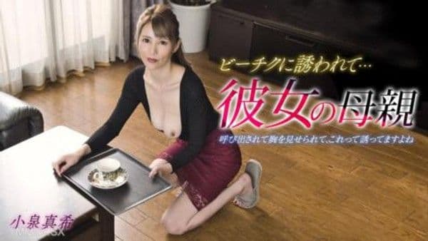 030923_001  她的媽媽～比庫庫邀請的～