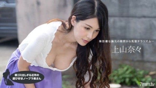 043021_001  早上倒垃圾的鄰里頑皮不戴胸罩人妻神山奈奈