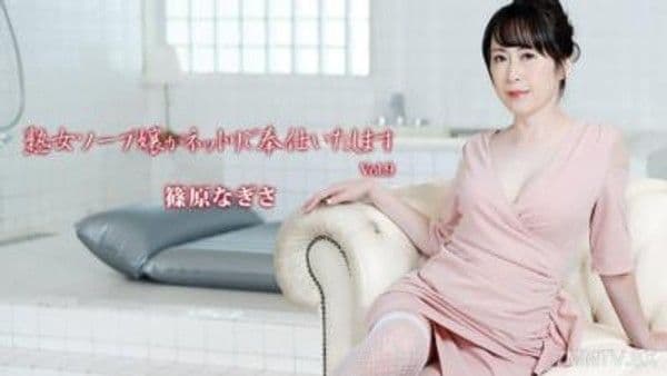 HEYZO-3710  熟女ソープ嬢がネットリご奉仕いたします Vol.9- 篠原なぎさ