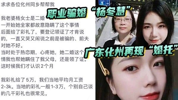 自拍曝光广东化州再现婚托职业骗婚杨冬慧_认识两月.闪婚拿了彩礼就跑路曝光不雅视频流出