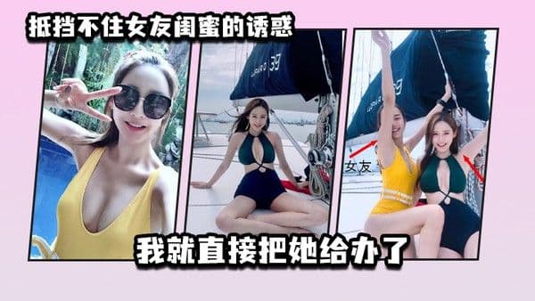 抵.挡不住.女友闺.蜜的诱.惑_我就..直接把.她给办了