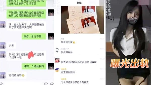曝光出轨骚货结婚前夜出轨渣男.寻刺激网曝后看戏