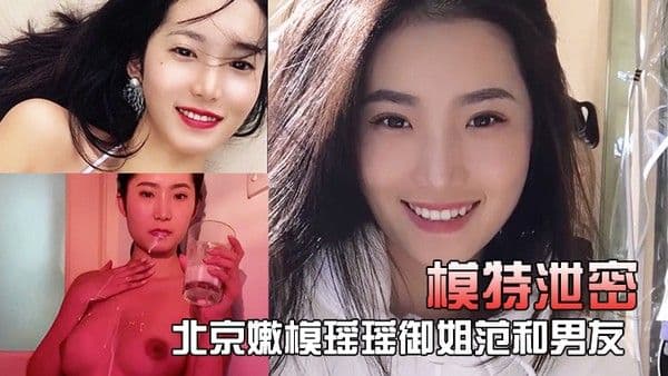 模特泄密北京嫩模瑶瑶御姐范和男友裸体在厨房一边做菜一边.被玩逼