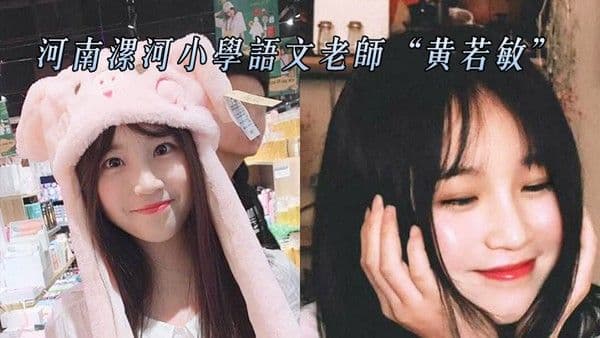 河南漯河.小学语文老师黄若敏与前任性爱不雅视频惨遭曝光流出0