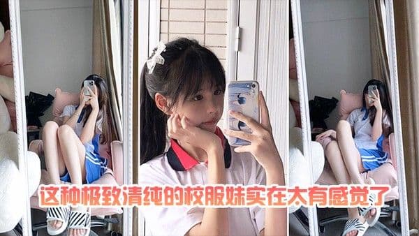 最.喜欢清纯的校服妹太有感觉了