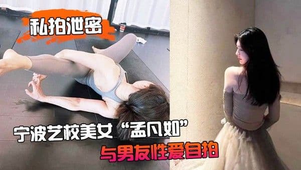 私拍泄密宁波.艺校美.女与男.友性爱.自拍视频集.锦流.出不愧是.艺.术生嘴上软.件硬化技术.非常.专业
