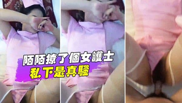 女护士私下是.真骚