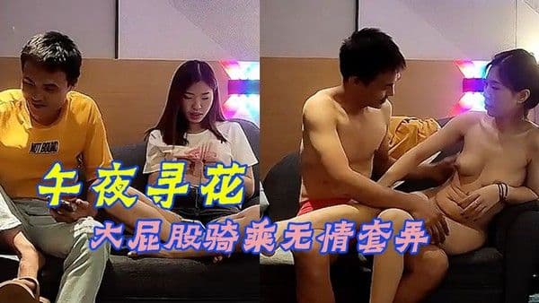 午夜寻花齐逼.短裤马尾辫颜值不错活超棒大屁股骑乘无情套弄服务很周到
