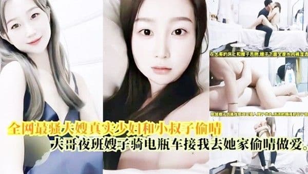 偷情做爱最骚大嫂真.实少妇和小叔偷情大哥上夜班嫂子骑电瓶车接我去她家偷情做爱