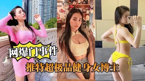 网爆门事件.推特超极品健身博主跟土豪爸爸啪啪流出