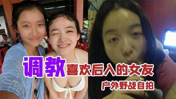 户外野战自拍调教喜欢后入的女友_家里玩得不够刺激户外野战.视图曝光