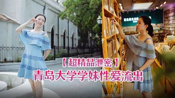 超精品泄密青岛大学学妹性爱流出一.边玩游戏一边被操忍不住叫出声