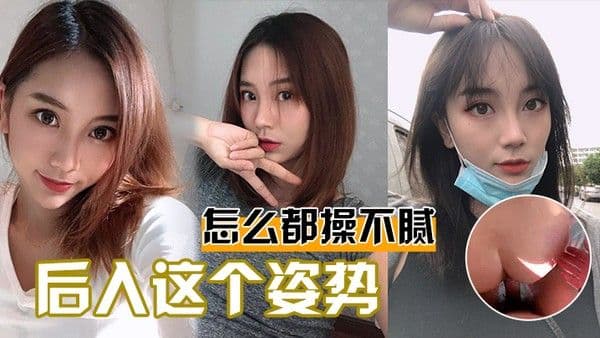 后入这个姿势怎么.都操不腻