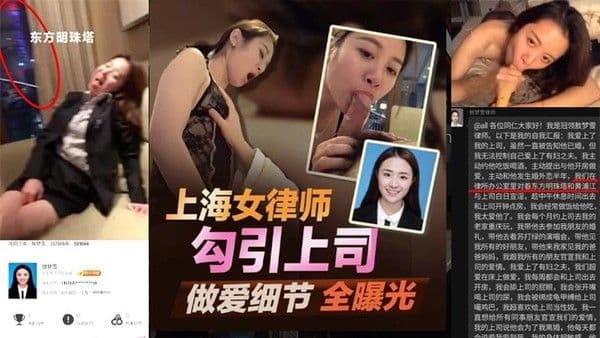 最新爆料北京冠领律师事务所敖梦雪自曝爱上男上司公开吃鸡细节及视频引爆律.师圈完整版