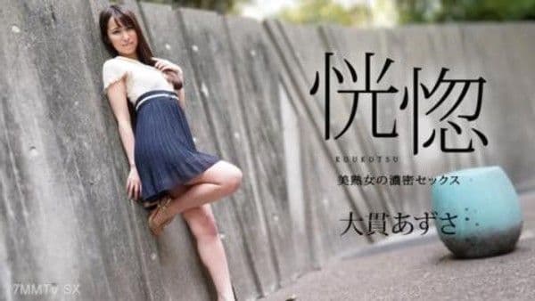 112823-001  Ecstasy - 美麗成熟女人的激烈性愛 - 大貫梓