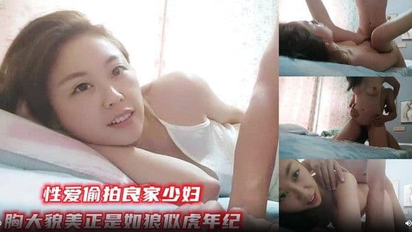 气质小姐姐良家少妇胸大貌美正是如狼似虎的时候闺房内性爱.偷拍一脸销魂表情欲仙欲死尽收眼底