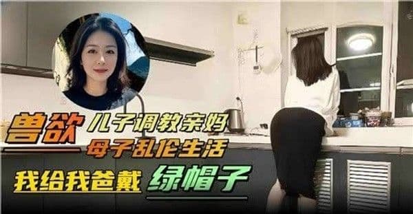 真实家庭乱伦  儿子调教亲妈 少妇母亲穿着性感的睡衣 坐在床边 儿子跪在地上 用手轻轻抚摸她的腿