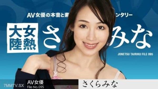 120123-001  女熱大陸File.095 佐倉美奈