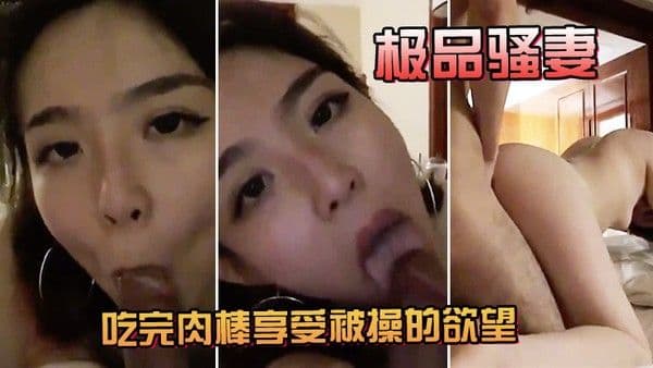 淫荡妻吃肉棒.被操欲望
