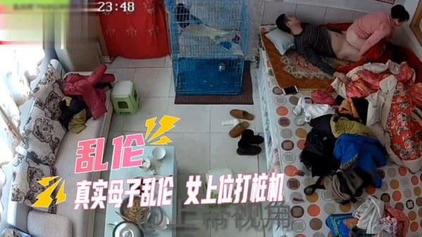 监控破解 真实母子乱伦 女上位打桩机