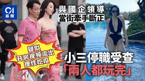 理性吃瓜太古里.牵手门和小三逛街的中石油领导胡继勇疑似开房视频流出风韵美少妇各种姿势绝活榨干领导一滴精液不剩