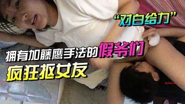 情侣自拍老公稍微慢一点我要来了对白给力_拥有.加藤鹰手法的假爷们疯狂抠女友由平静到高潮尖叫不停呻吟声销魂腿不停抽搐