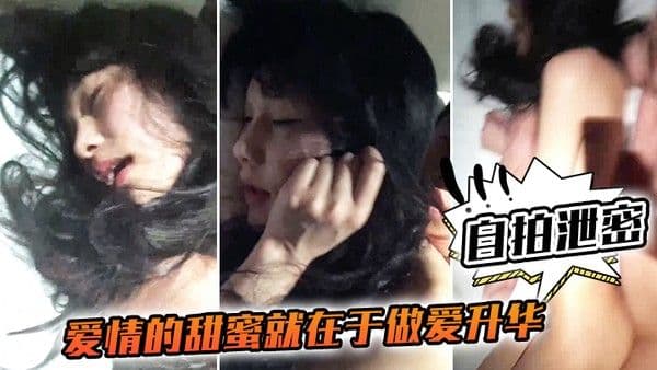 自拍泄密爱情的.甜蜜就在于做爱升华和嫖娼的感觉完全不一样呼吸急促都好好听的女友声