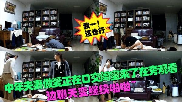 中年夫妻做爱正在口交闺蜜来了.在旁观看边聊天变继续啪啪.