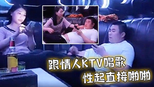 跟情人ktv唱歌性起直.接啪啪