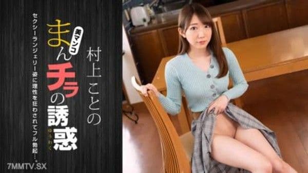 040123_001  男人奇拉的誘惑-自以為乾淨利落的媽媽朋友原來是個蕩婦！ ~