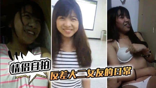 情侣自拍和反差大二.女友的日常完美露脸啪啪啪