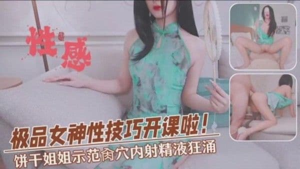 饼干姐姐性技巧开课 亲身示范紧致的臀部随着节奏上下律动 带给你视觉和肉体的双重冲击