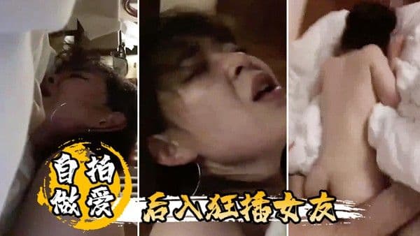 自拍做爱后.入狂插女友