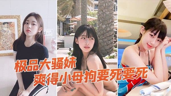 极品大骚妹拉到窗户狠狠操爽得小母狗要死要死呻吟声比母.猪还要大声啊啊啊啊啊啊