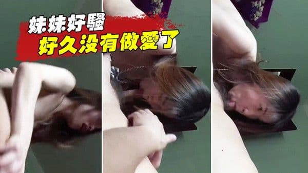 妹妹好骚啊估计好.久没有做爱了