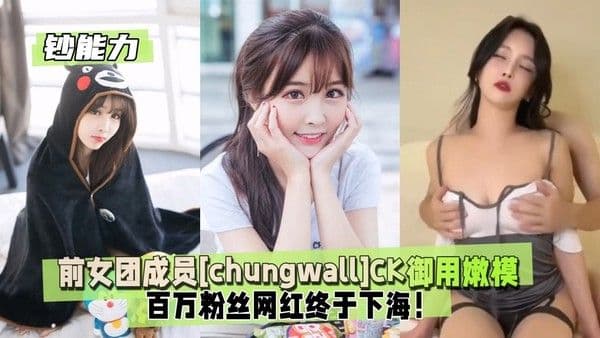 前女团成员CK御用模特下海大尺度影片 清纯女性在镜头前展现了她狂野的一面