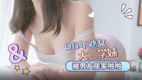 98年處女學妹被男友居家啪啪清晰对话说不要我害.怕各種姿勢操得嗷嗷直叫