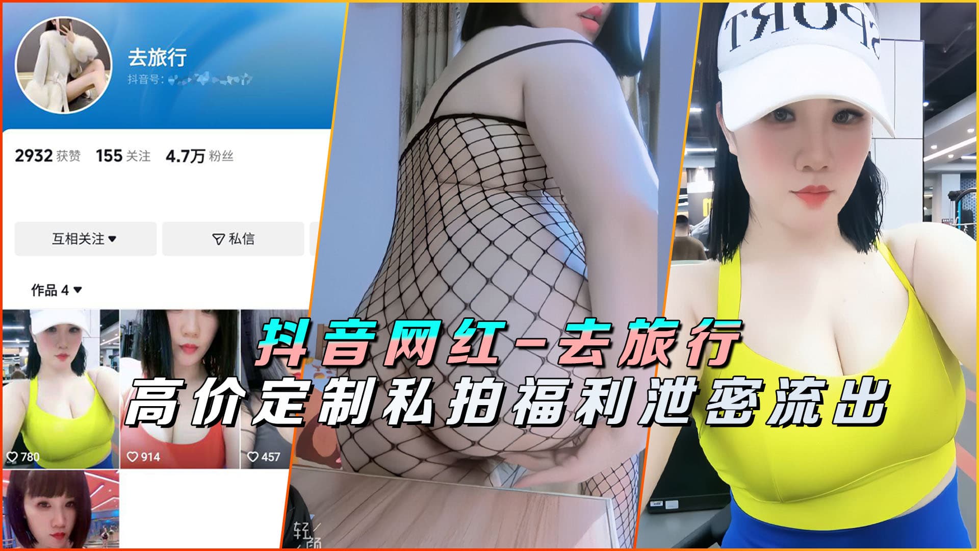 抖音网红-去旅行高价定制私拍福利泄密流出