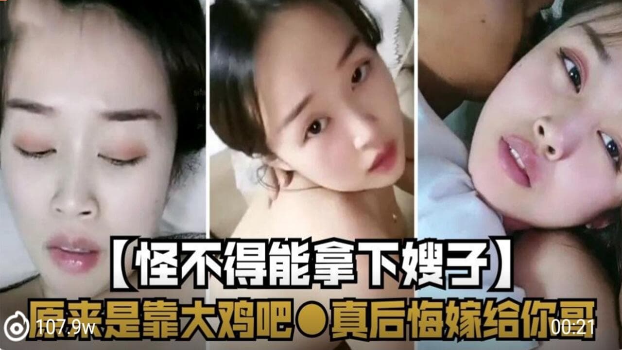 怪不得能拿下嫂子 原来是靠大鸡巴 真后悔嫁给你哥