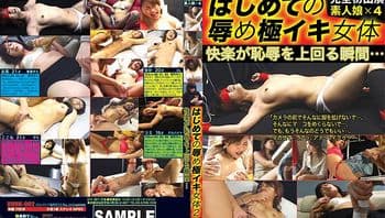 無碼流出版 初次被凌辱極高潮女體 2 片段1 DBHK 002