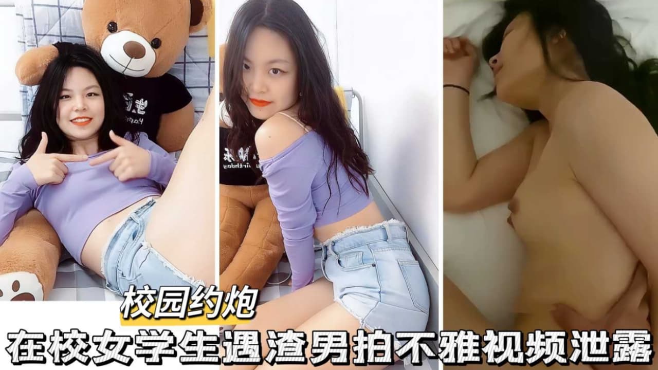 在校极品大二学生妹遭渣男拍不雅视频泄密