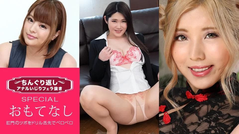 Chingurigaeshi 肛门玩没有口交特别 18 〜了解肛门压力点的所有女性〜