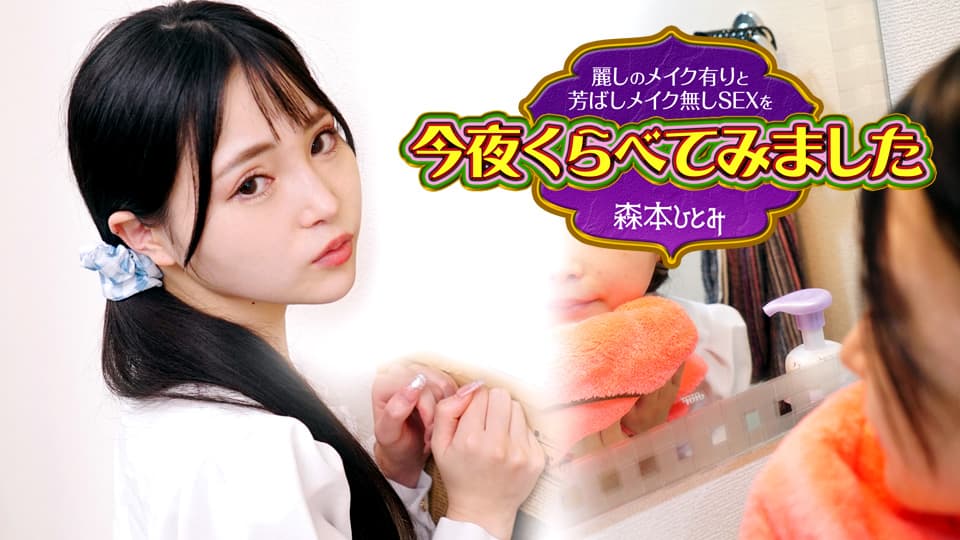 今晚我比较了带妆的美丽性爱和素颜的美味性爱 3