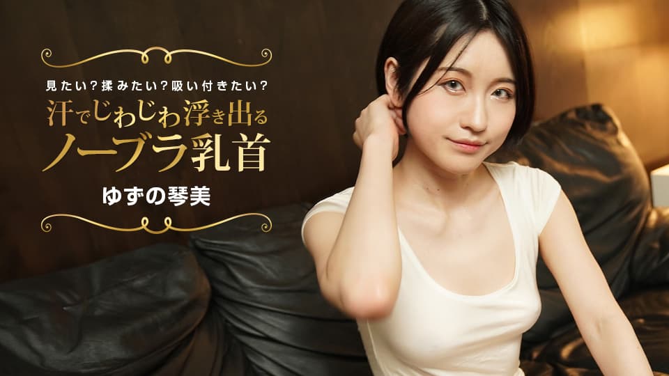 你想看到不戴胸罩的乳头随着汗水逐渐凸出吗？你想擦吗？你想坚持下去吗？